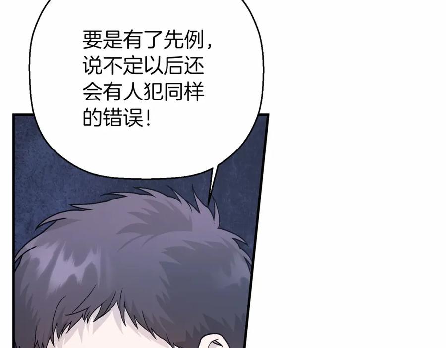 永恒的契约 第31话 审判 第207页