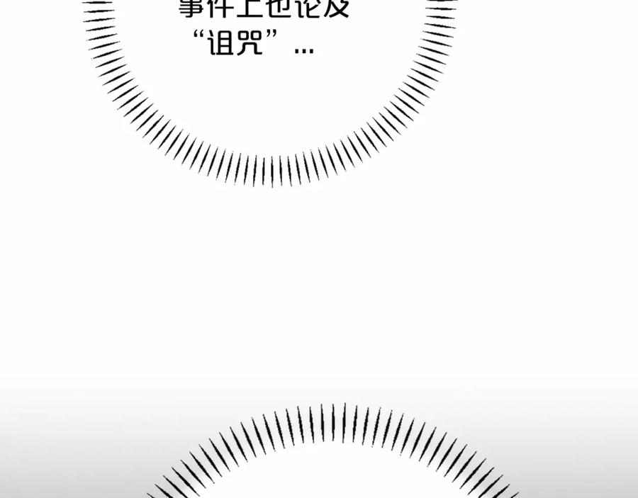 永恒的契约 第31话 审判 第98页