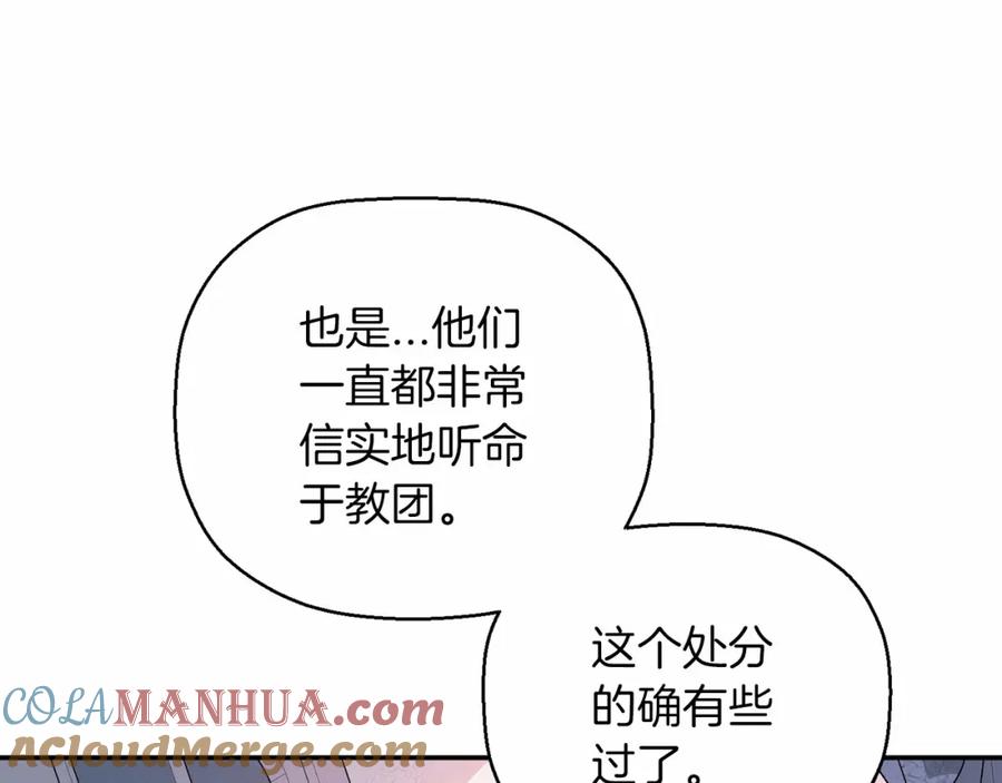 永恒的契约 第31话 审判 第81页