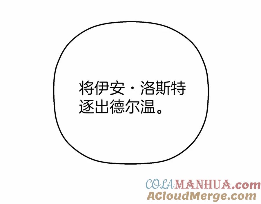 永恒的契约 第31话 审判 第293页