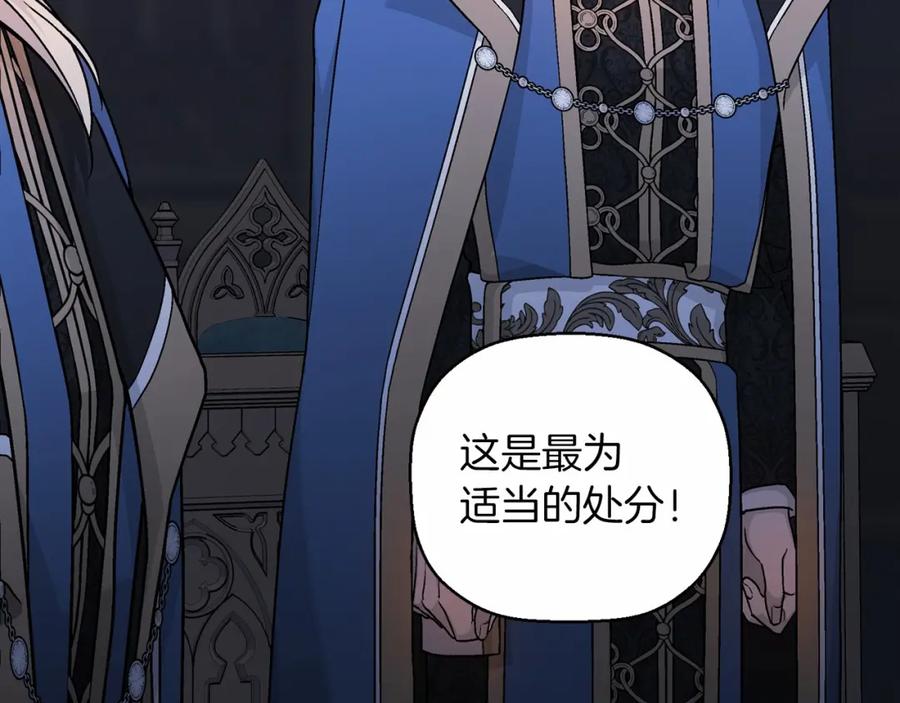 永恒的契约 第31话 审判 第284页