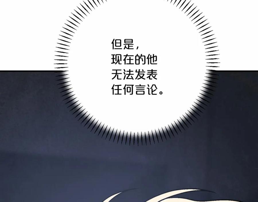 永恒的契约 第31话 审判 第244页