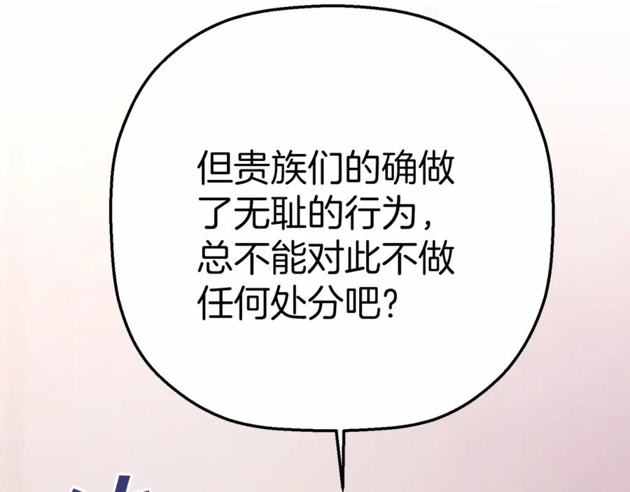 永恒的契约 第31话 审判 第106页