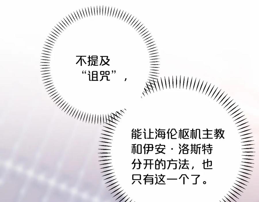 永恒的契约 第31话 审判 第239页