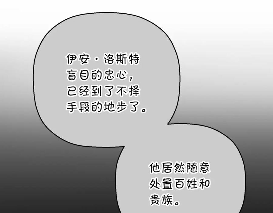 永恒的契约 第31话 审判 第224页
