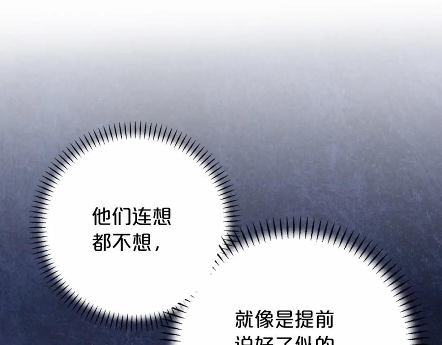 永恒的契约 第31话 审判 第210页