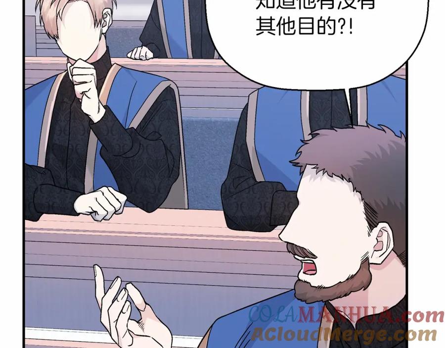 永恒的契约 第31话 审判 第201页