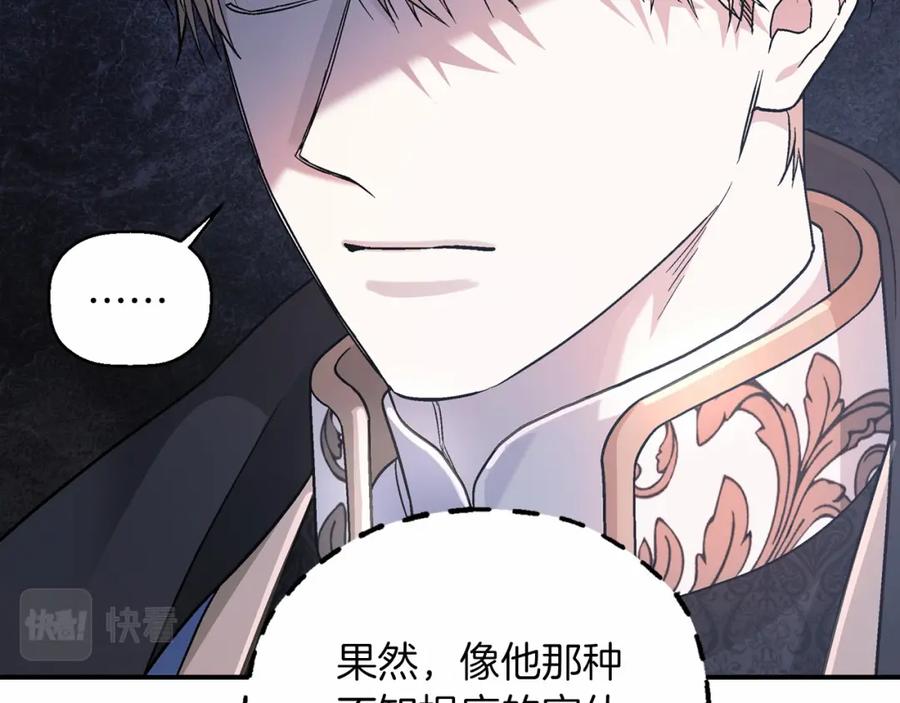 永恒的契约 第32话 为他建城 第26页