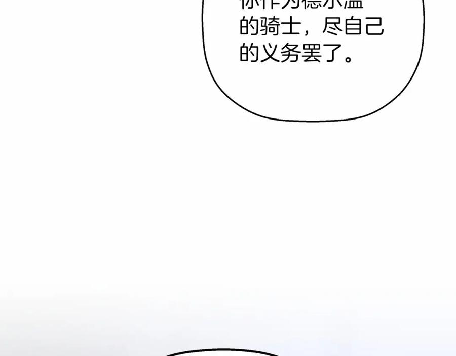永恒的契约 第32话 为他建城 第108页