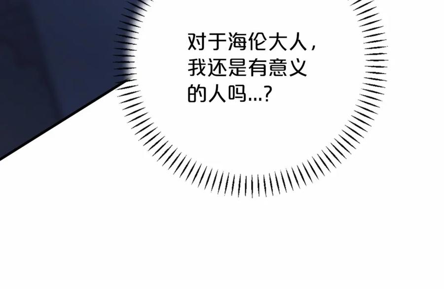 永恒的契约 第32话 为他建城 第146页