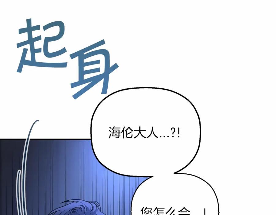 永恒的契约 第32话 为他建城 第56页