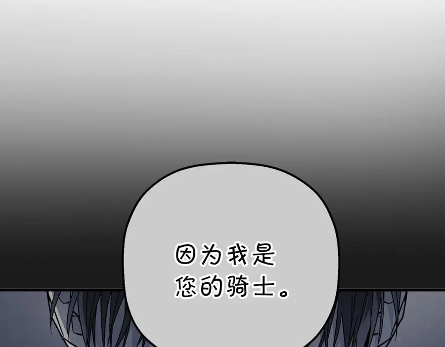 永恒的契约 第32话 为他建城 第179页