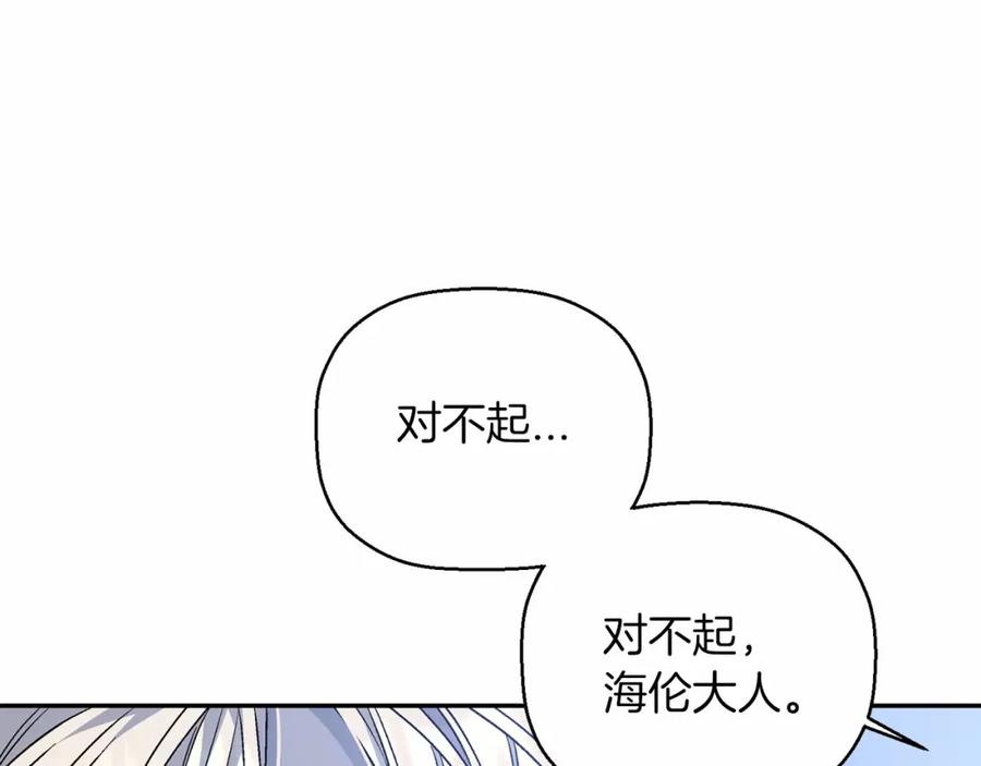 永恒的契约 第32话 为他建城 第96页