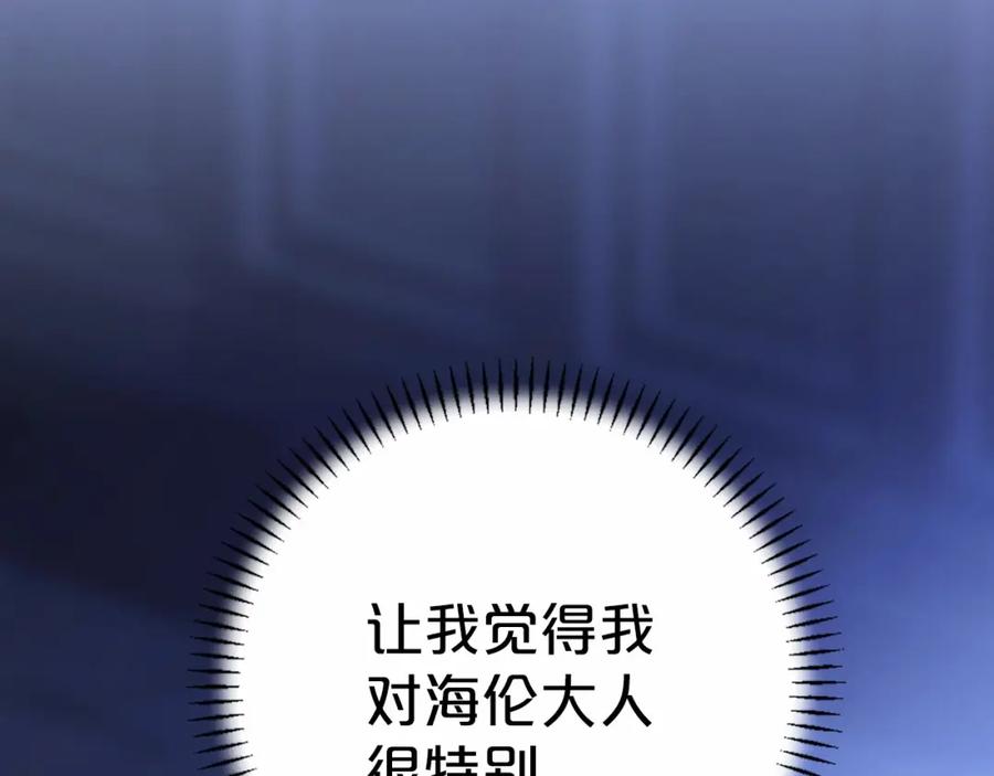 永恒的契约 第32话 为他建城 第151页
