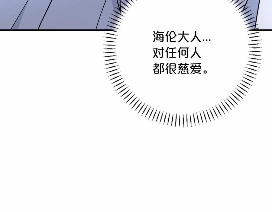 永恒的契约 第32话 为他建城 第159页