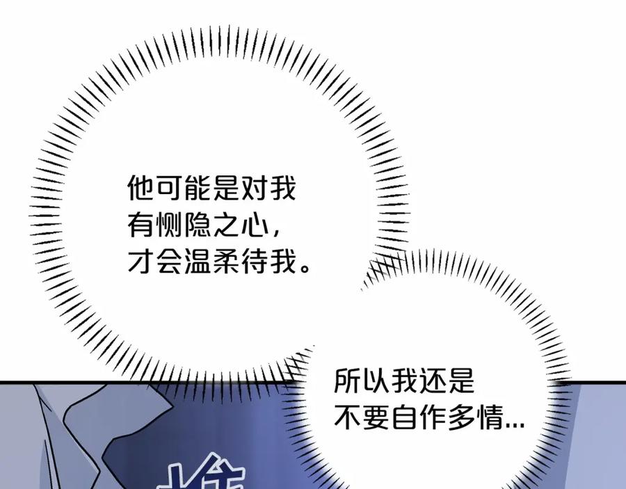 永恒的契约 第32话 为他建城 第160页