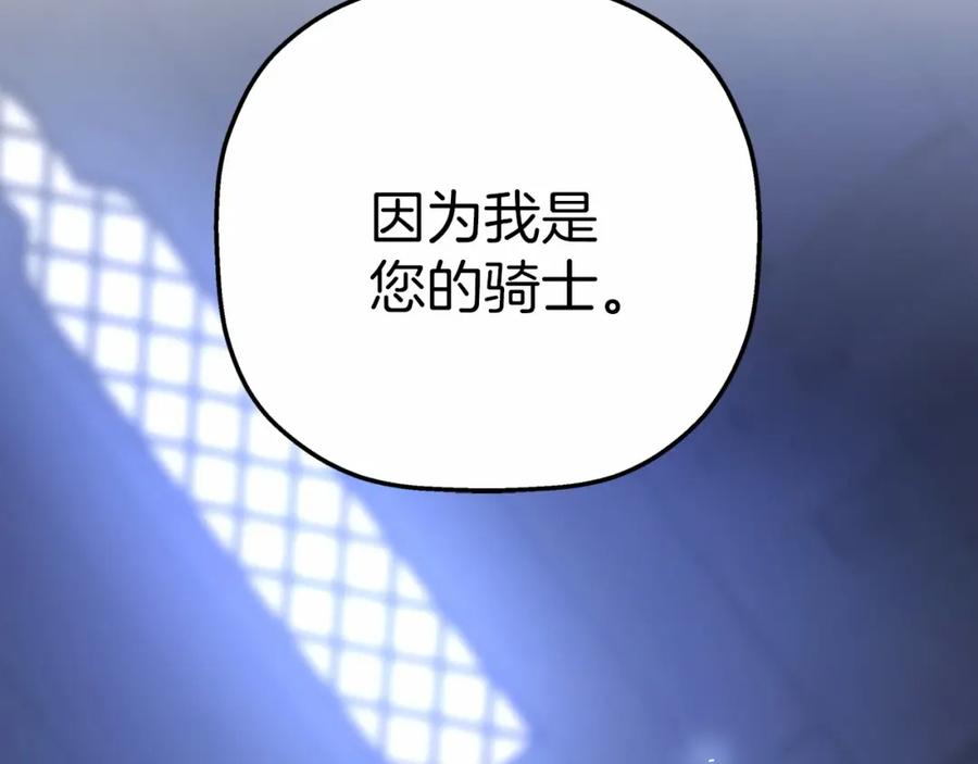 永恒的契约 第32话 为他建城 第168页