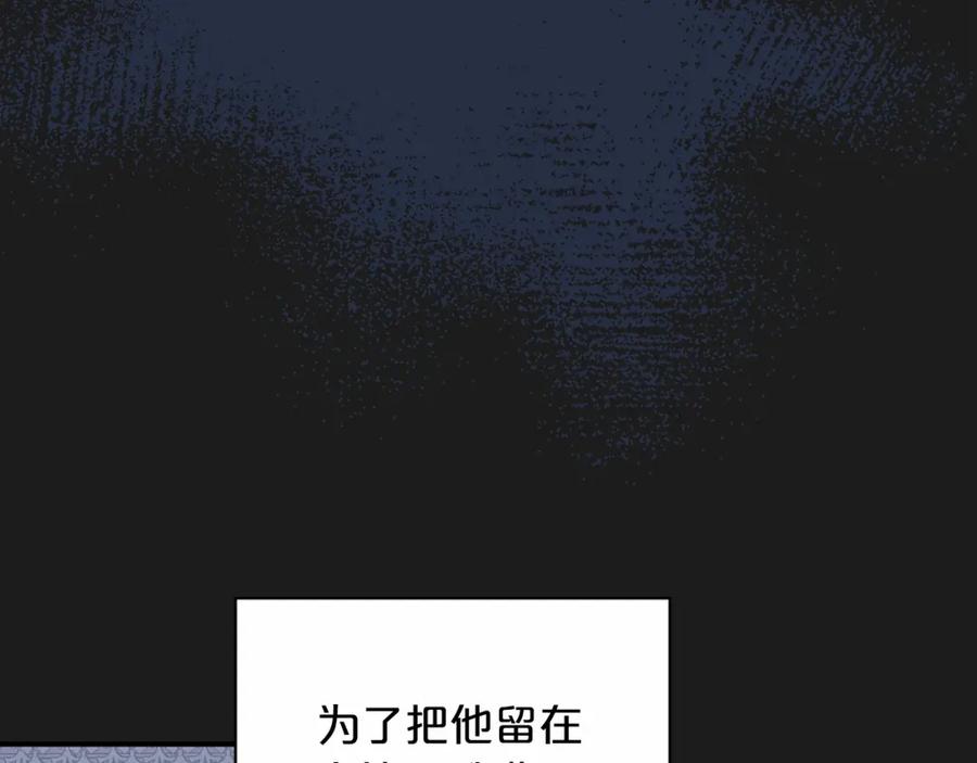 永恒的契约 第32话 为他建城 第182页