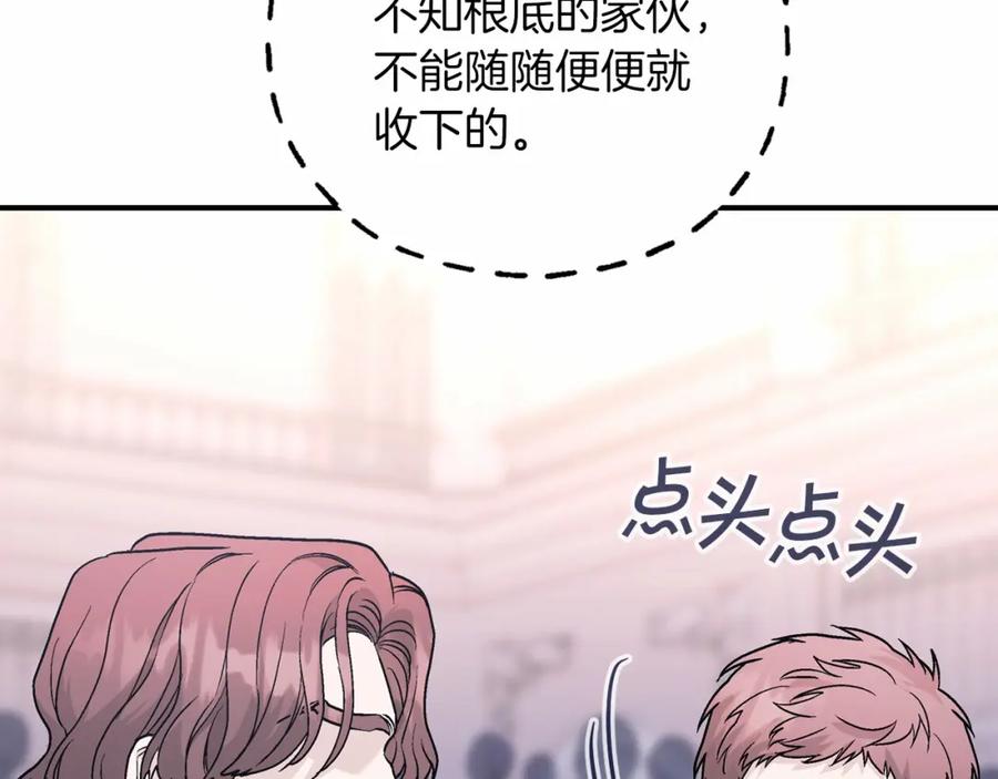永恒的契约 第32话 为他建城 第27页