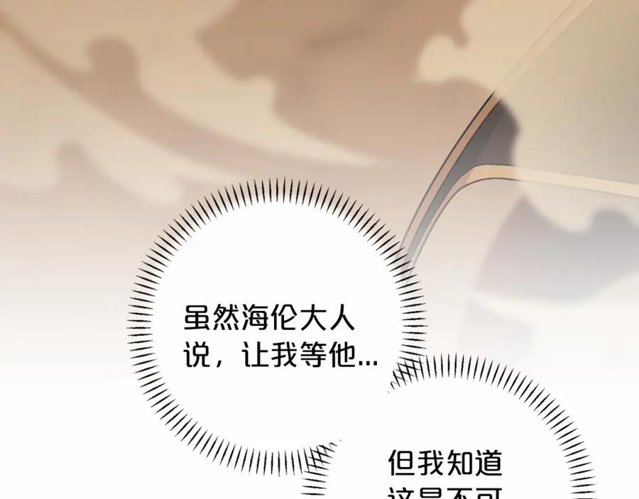 永恒的契约 第33话 陛下来了 第184页