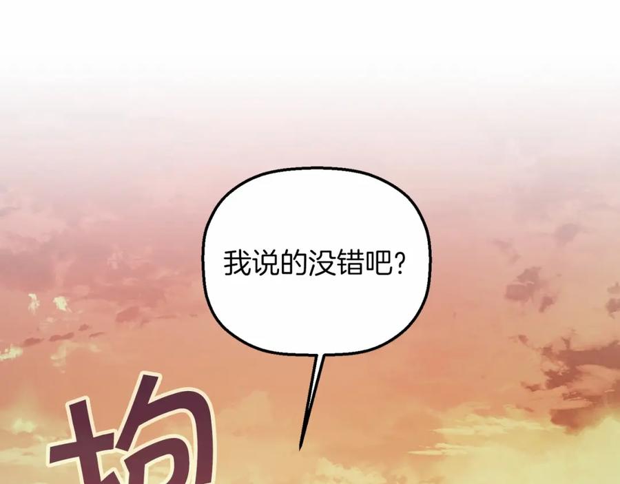 永恒的契约 第33话 陛下来了 第240页
