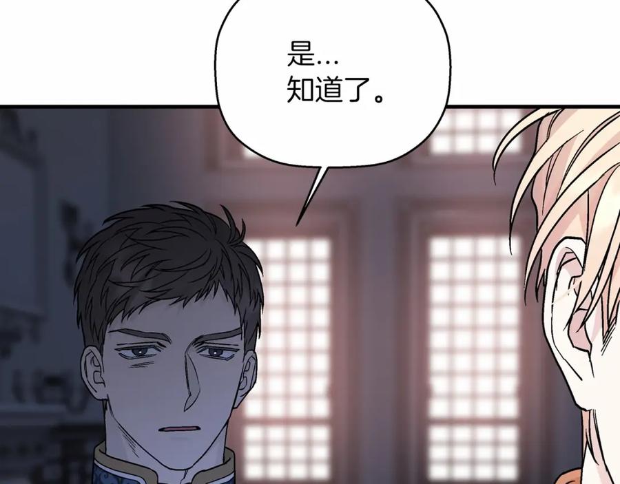永恒的契约 第33话 陛下来了 第126页