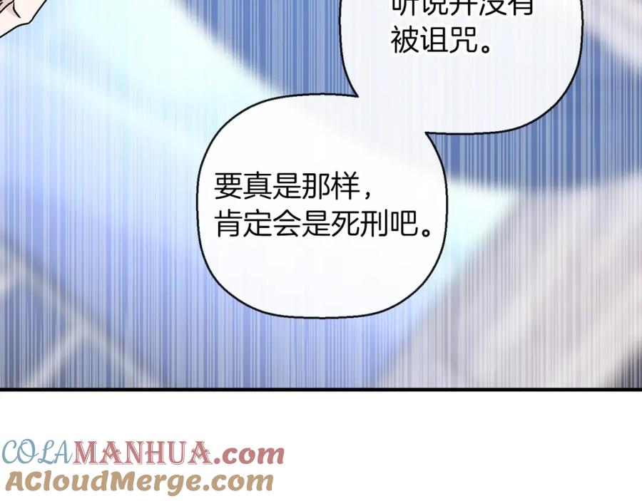 永恒的契约 第33话 陛下来了 第53页