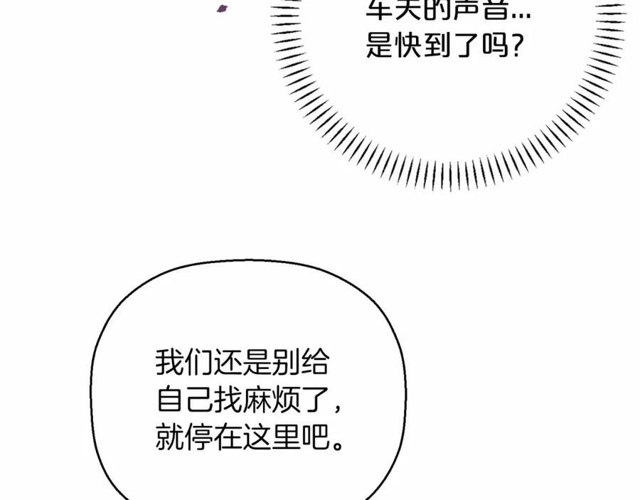永恒的契约 第33话 陛下来了 第147页