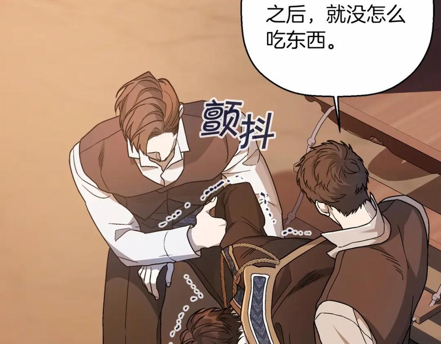 永恒的契约 第33话 陛下来了 第167页