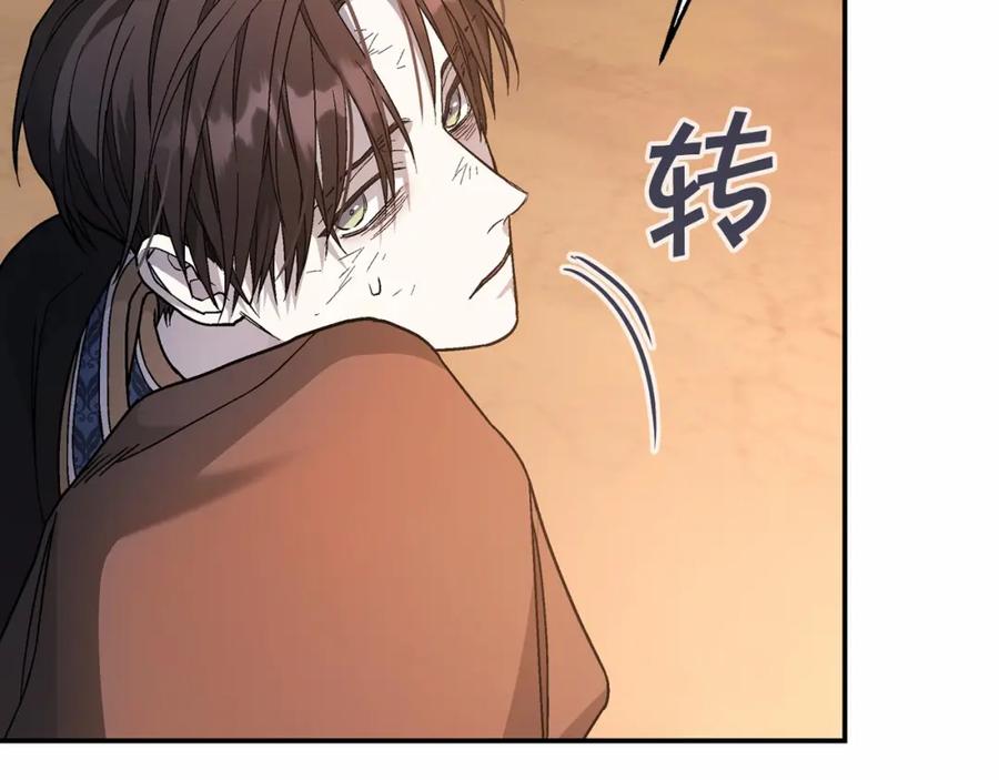 永恒的契约 第33话 陛下来了 第256页