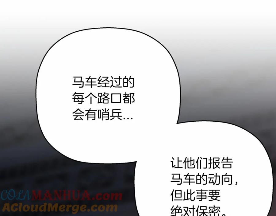 永恒的契约 第33话 陛下来了 第121页