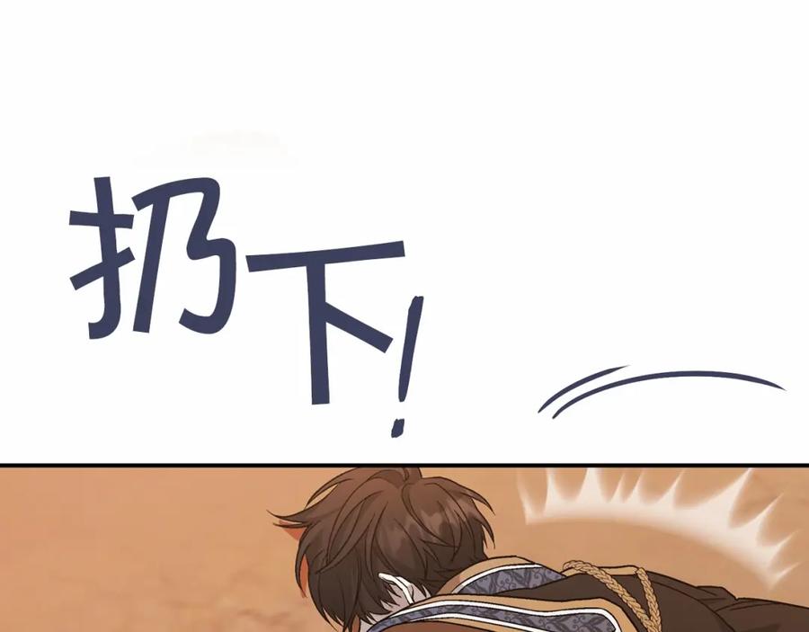 永恒的契约 第33话 陛下来了 第170页