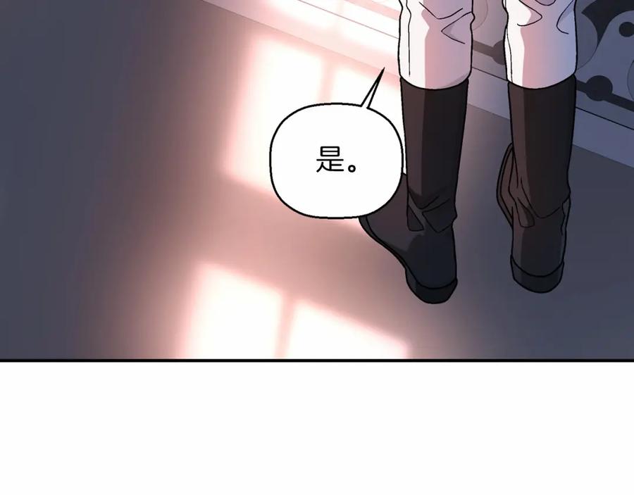 永恒的契约 第33话 陛下来了 第119页