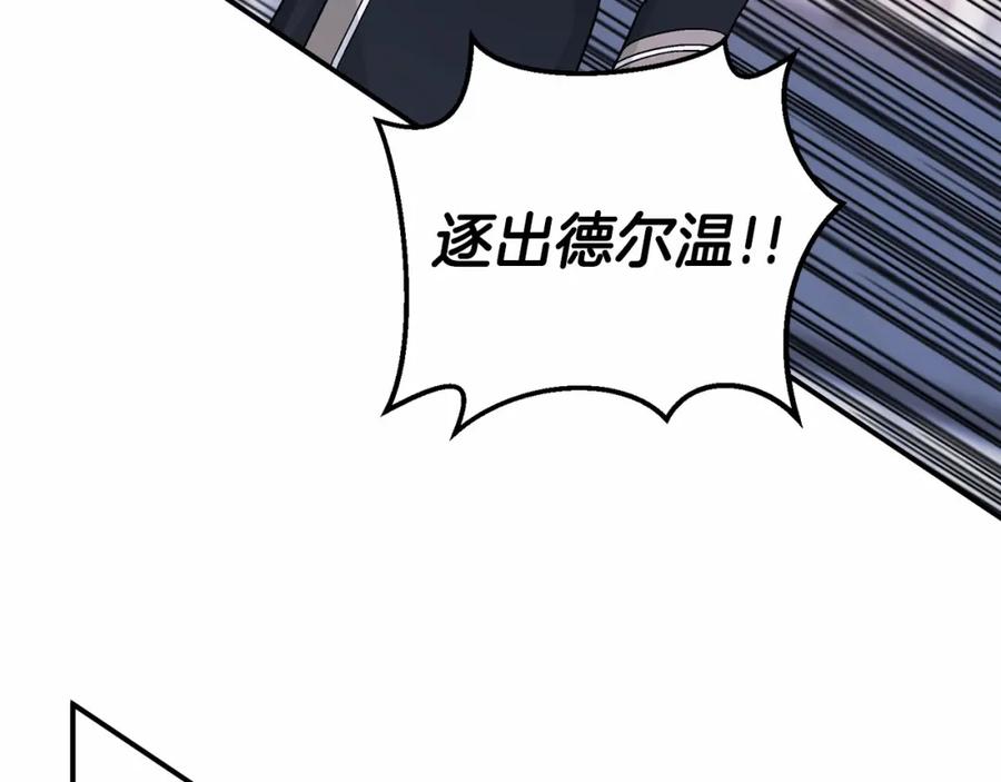 永恒的契约 第33话 陛下来了 第83页