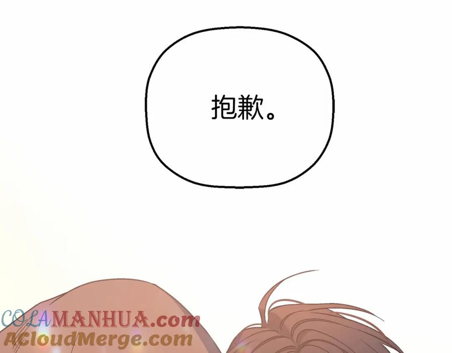 永恒的契约 第33话 陛下来了 第261页