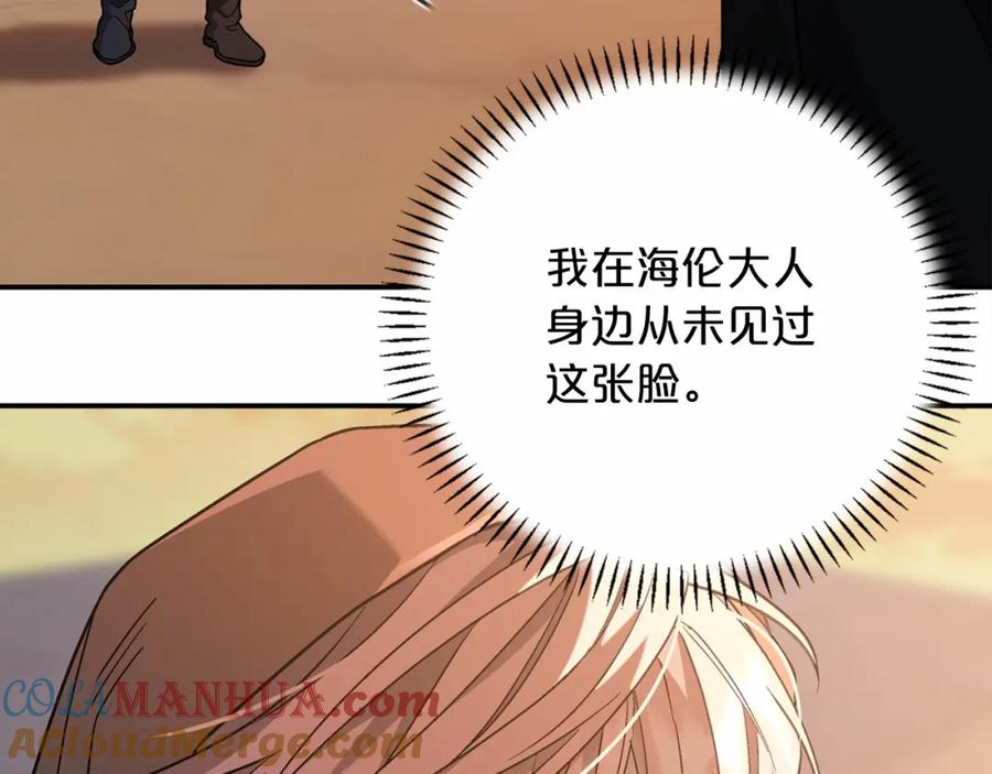 永恒的契约 第33话 陛下来了 第225页
