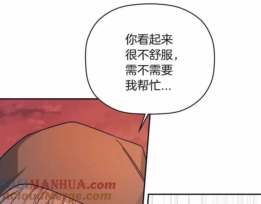 永恒的契约 第33话 陛下来了 第209页