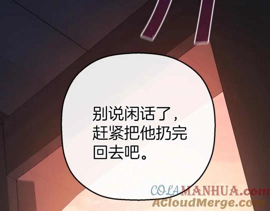 永恒的契约 第33话 陛下来了 第157页