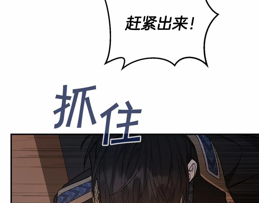 永恒的契约 第33话 陛下来了 第163页
