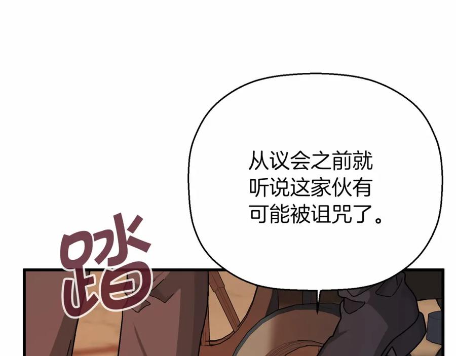 永恒的契约 第33话 陛下来了 第150页