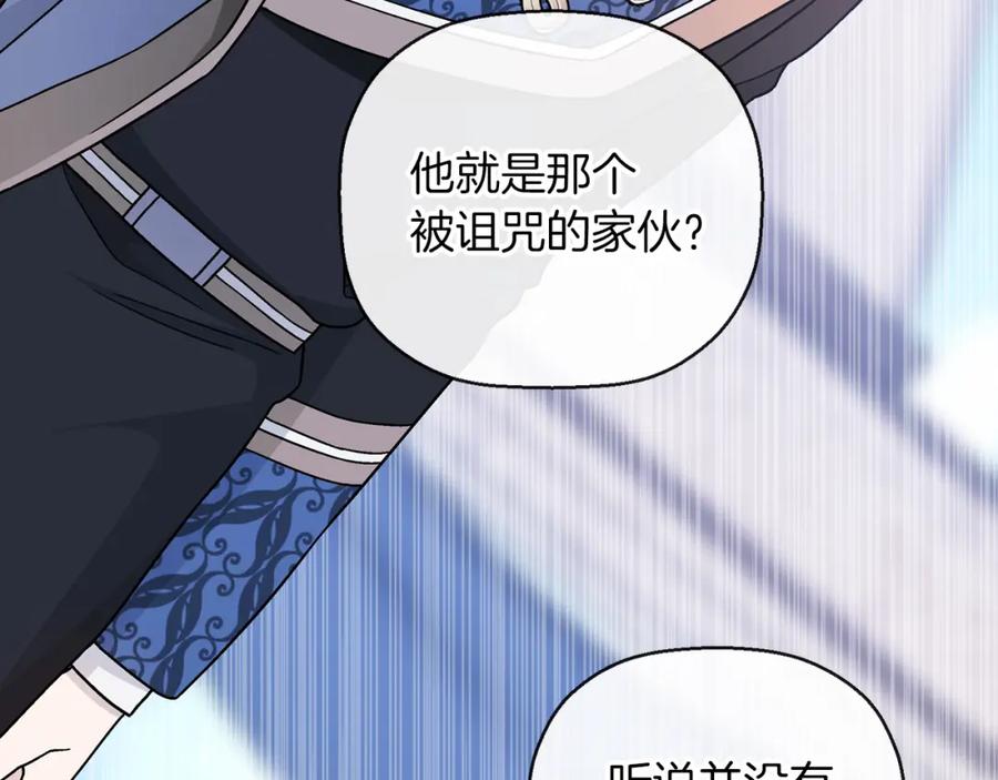 永恒的契约 第33话 陛下来了 第52页