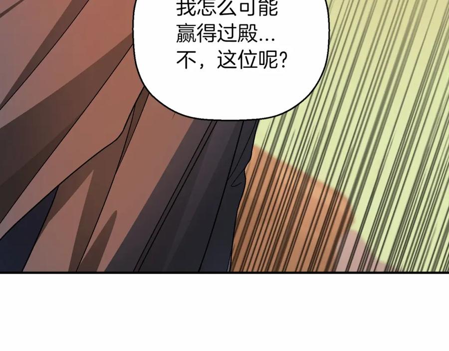 永恒的契约 第33话 陛下来了 第254页