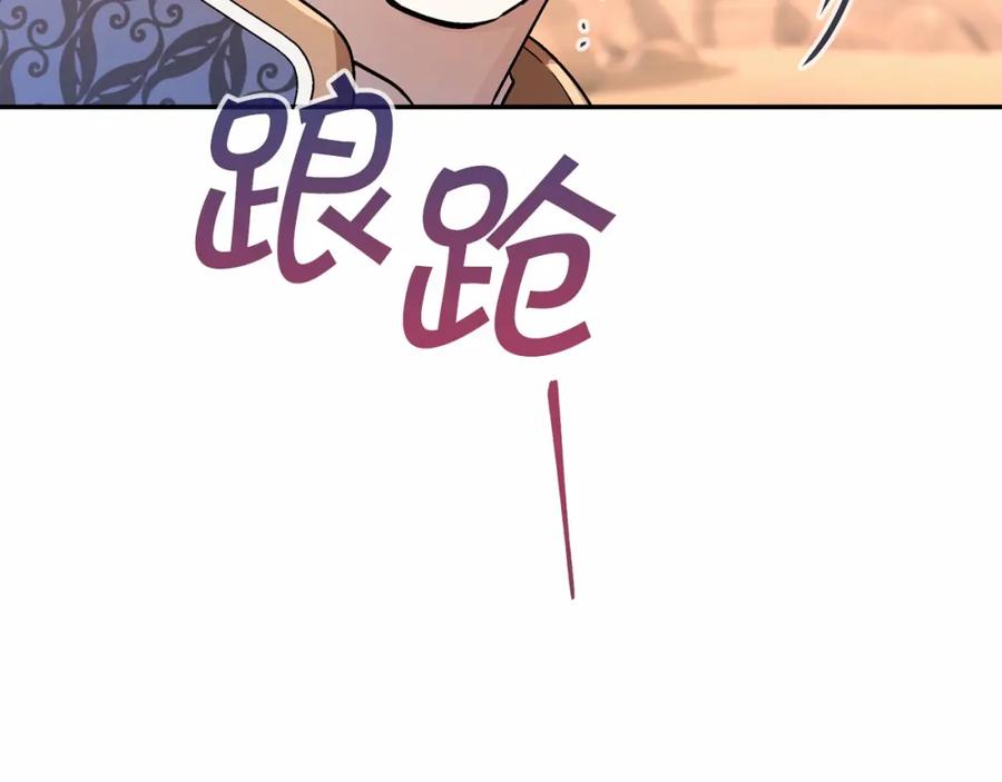 永恒的契约 第33话 陛下来了 第239页