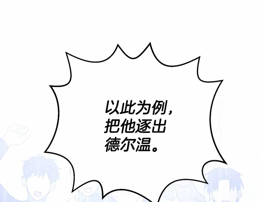 永恒的契约 第33话 陛下来了 第68页