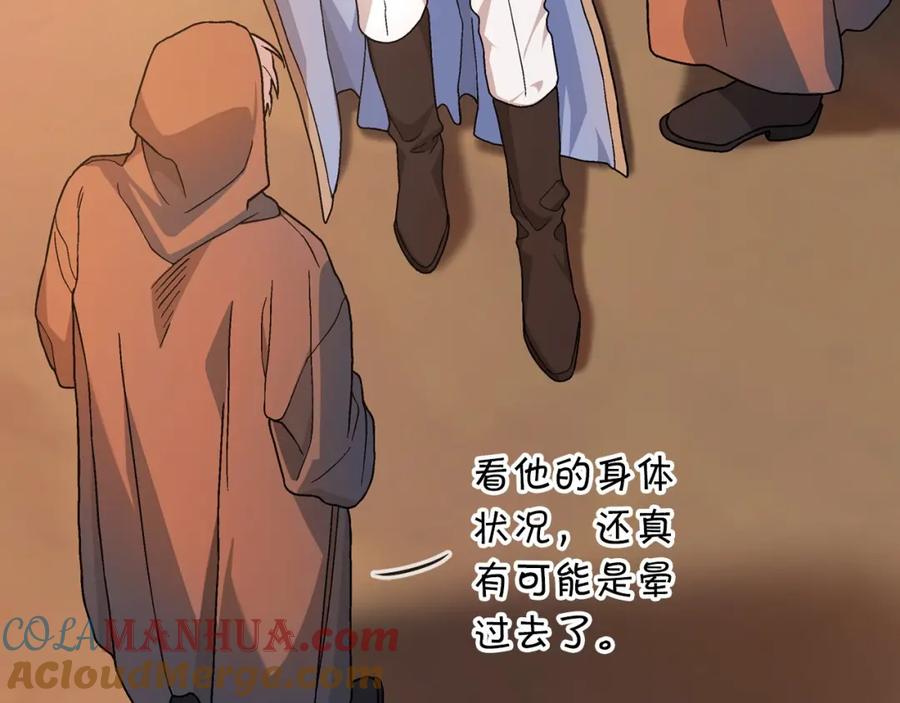永恒的契约 第33话 陛下来了 第281页