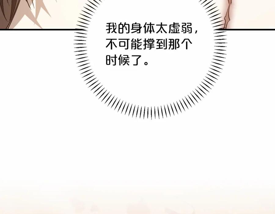 永恒的契约 第33话 陛下来了 第186页