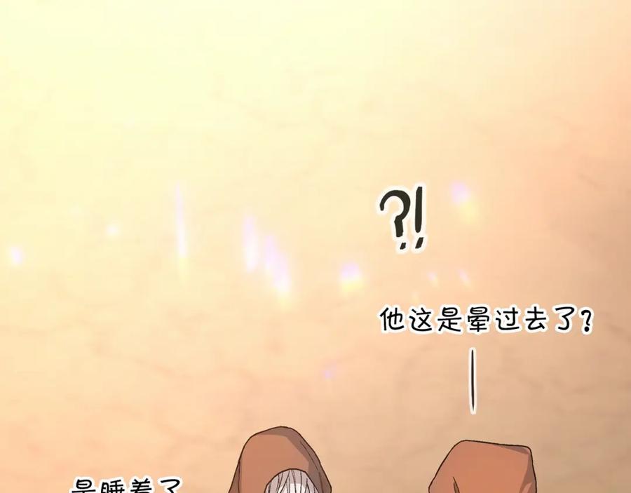 永恒的契约 第33话 陛下来了 第279页