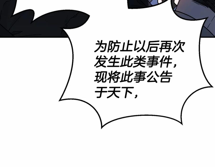 永恒的契约 第33话 陛下来了 第67页