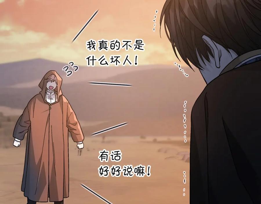 永恒的契约 第33话 陛下来了 第224页