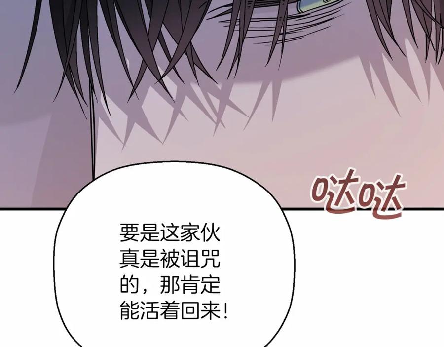 永恒的契约 第33话 陛下来了 第154页